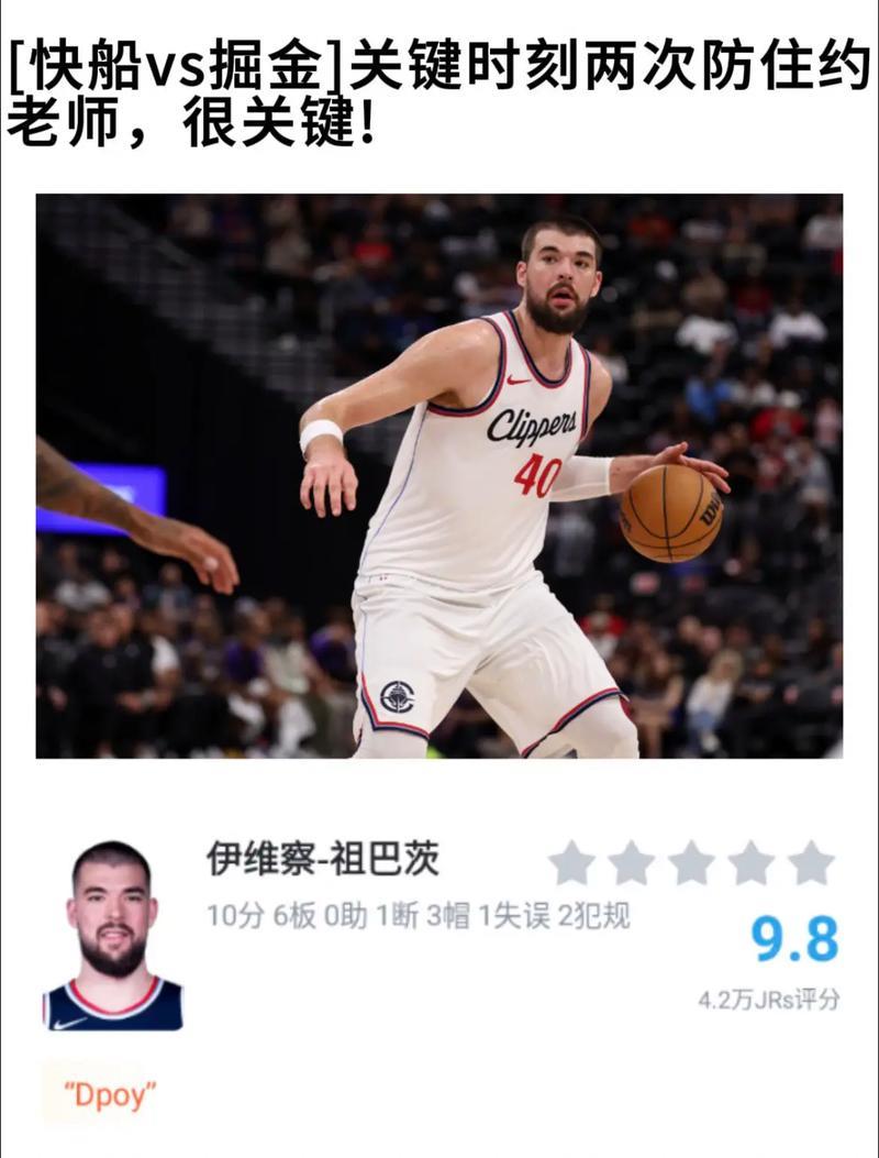 伊维察-祖巴茨半场出战17分钟,3投2中得到4分7篮板 伊维察-祖巴茨半场出战17分钟,3投2中得到4分7篮板