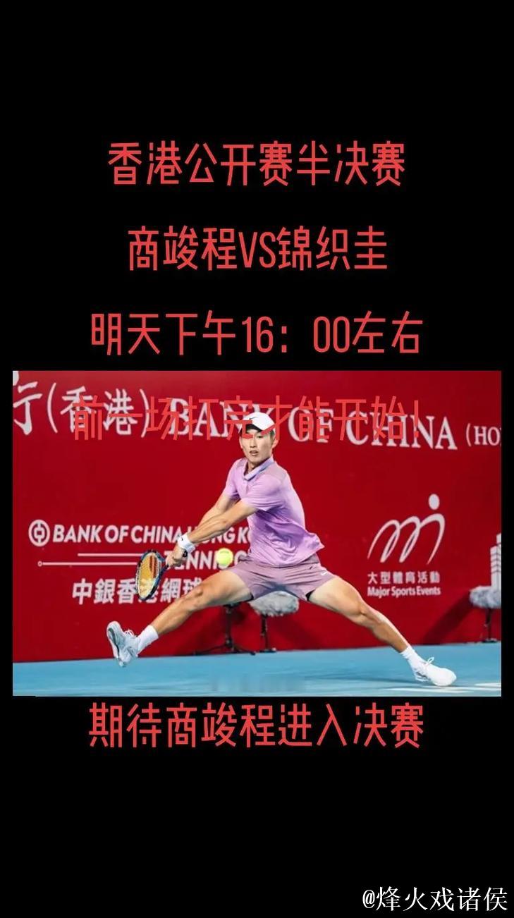 香港赛商竣程逆转马洛桑进4强 半决赛将战锦织圭